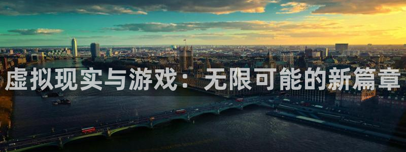 杜邦娱乐注册登录：虚拟现实与游戏：无限可能的新篇章